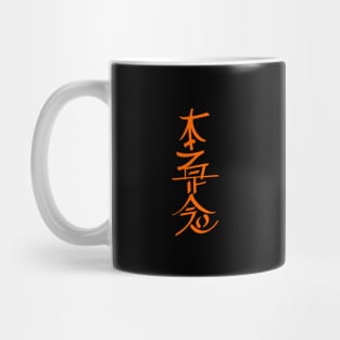 Hon Sha Ze Sho Nen Reiki Mug